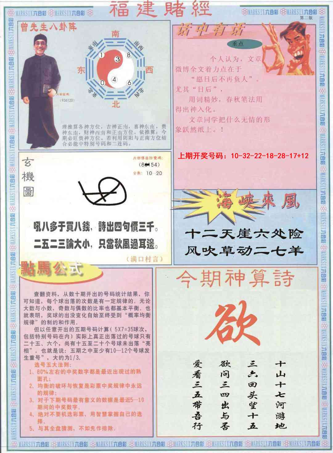 100期福建赌经B[图]