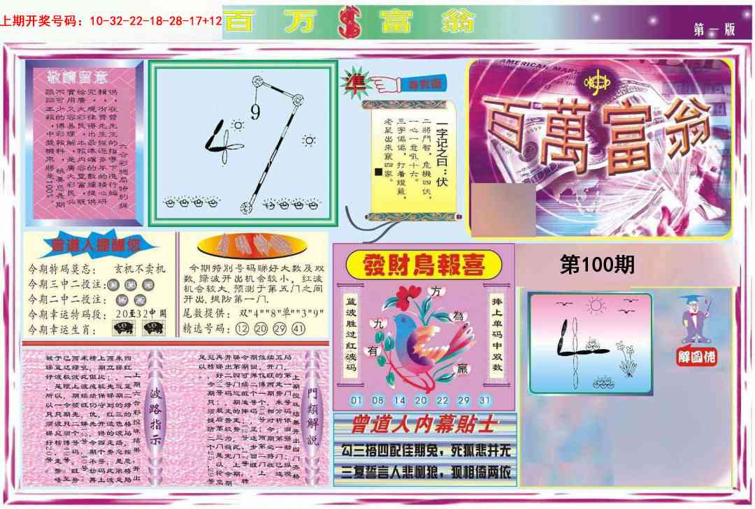 100期百万富翁A[图]