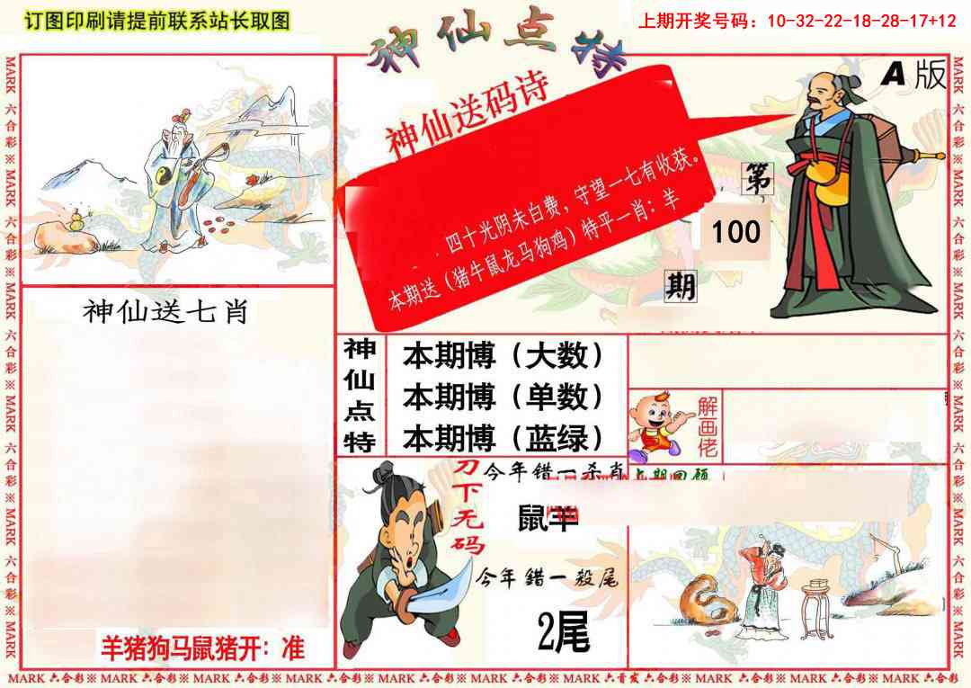 100期神仙点特A(精)[图]