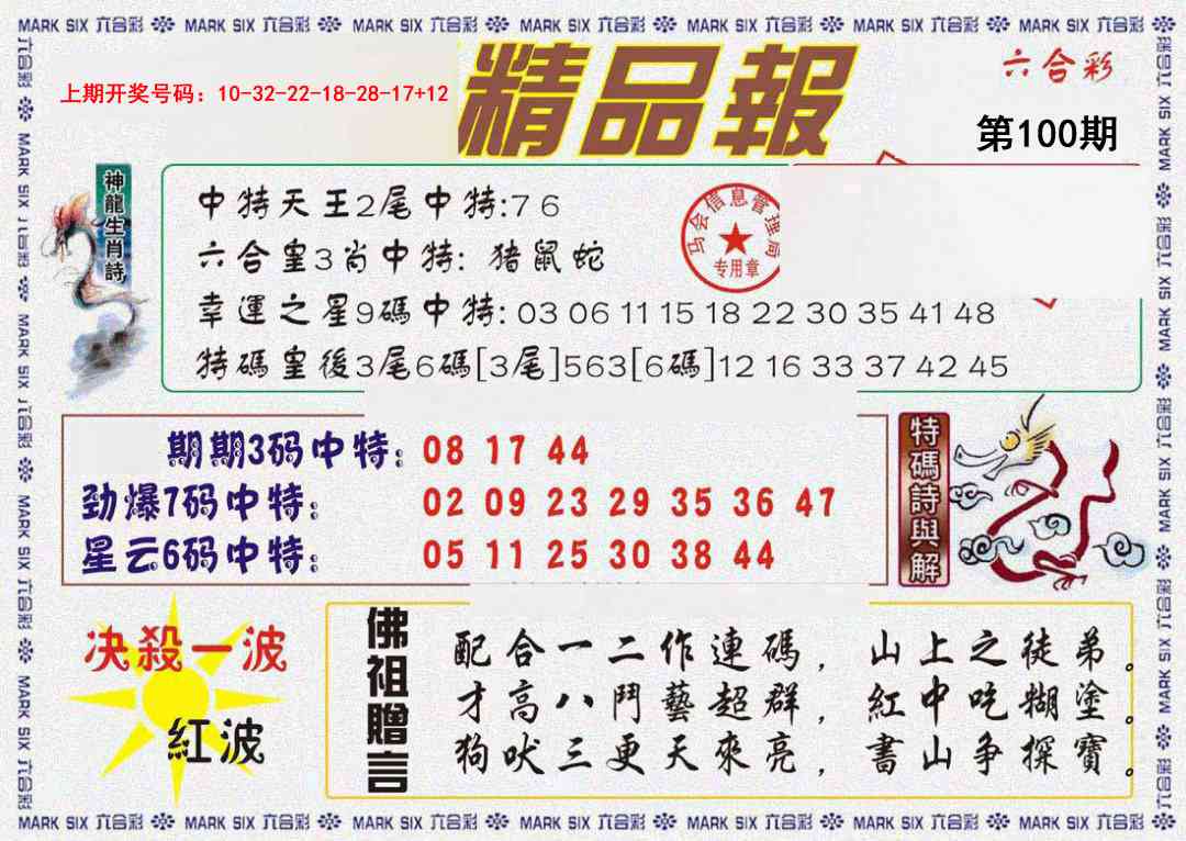 100期精品报[图]