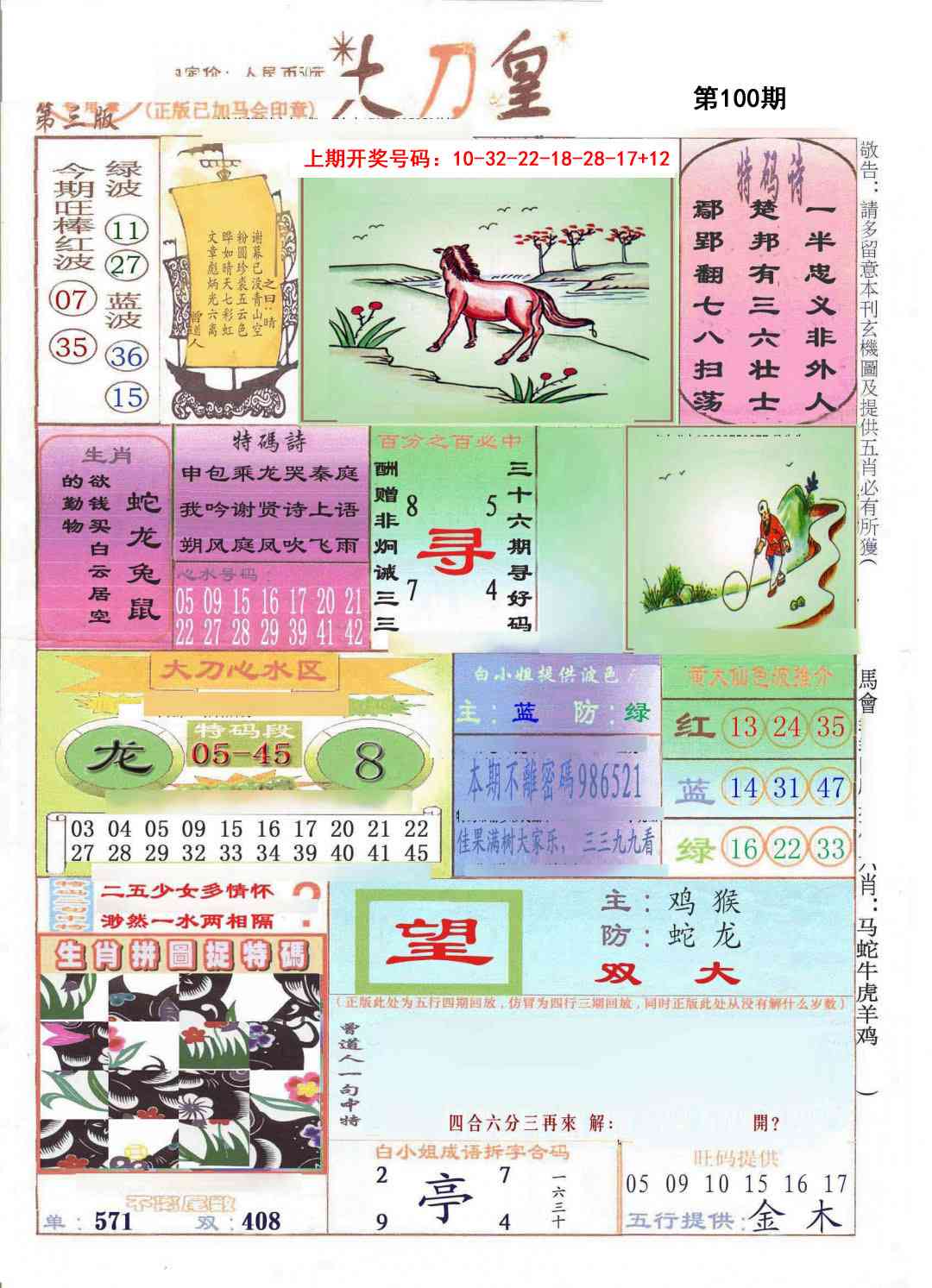 100期大刀皇[图]