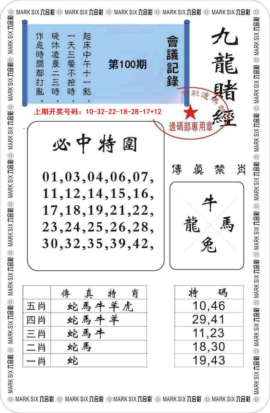 100期九龙赌经[图]