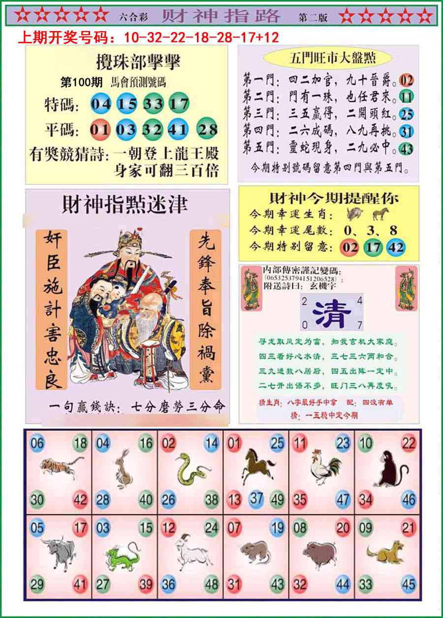 100期财神指路B[图]