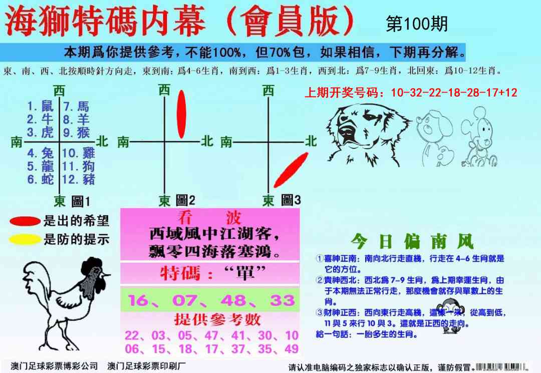 100期海狮特码会员报[图]