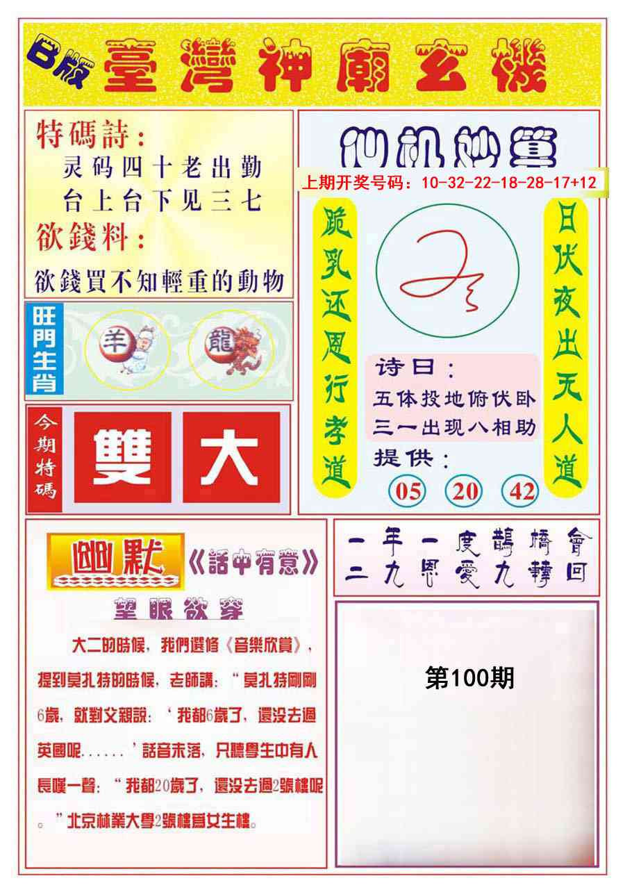 100期台湾神庙B[图]