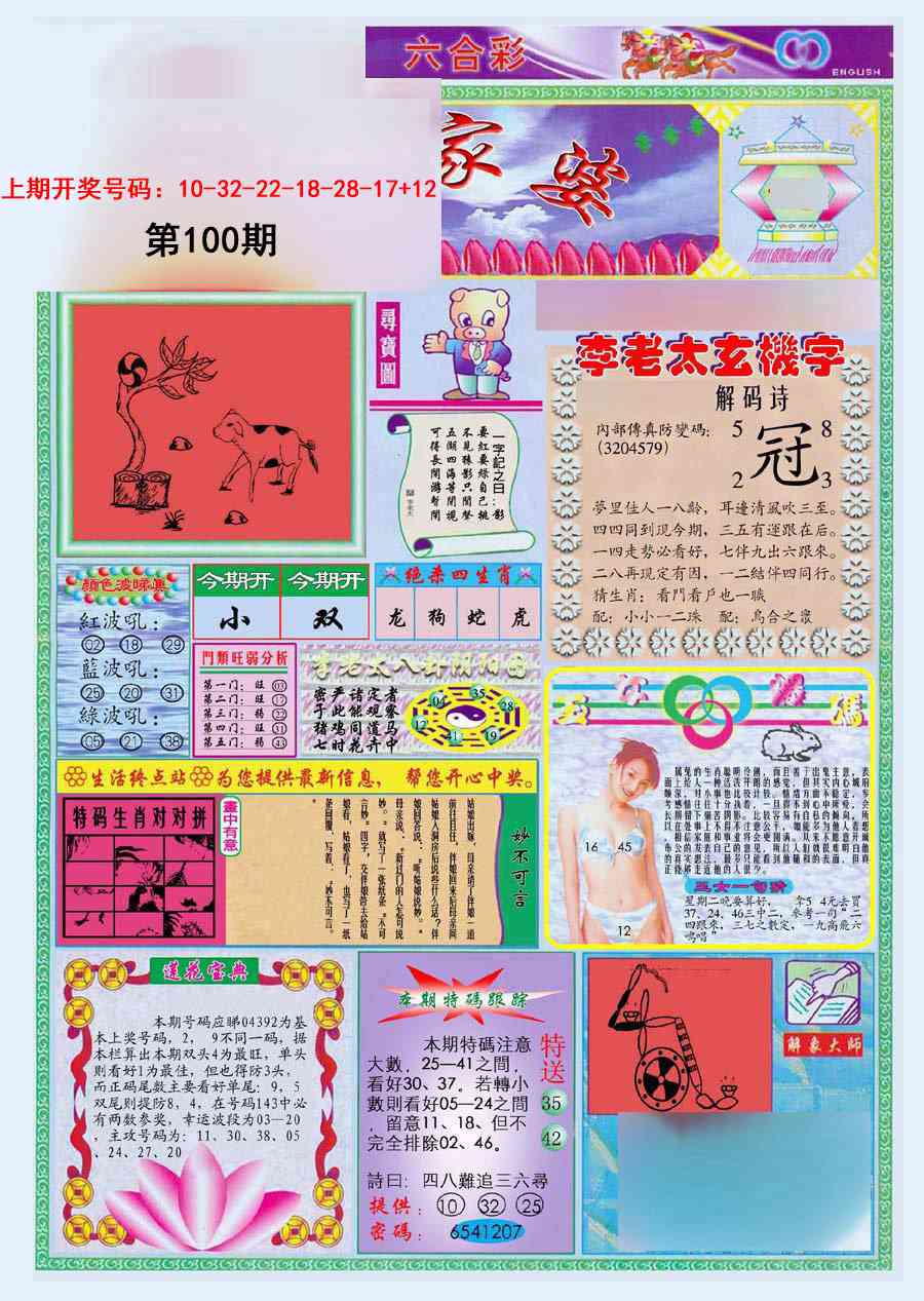 100期(新版)管家婆[图]