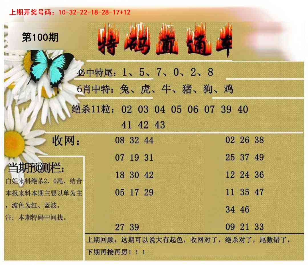 100期特码直通车[图]