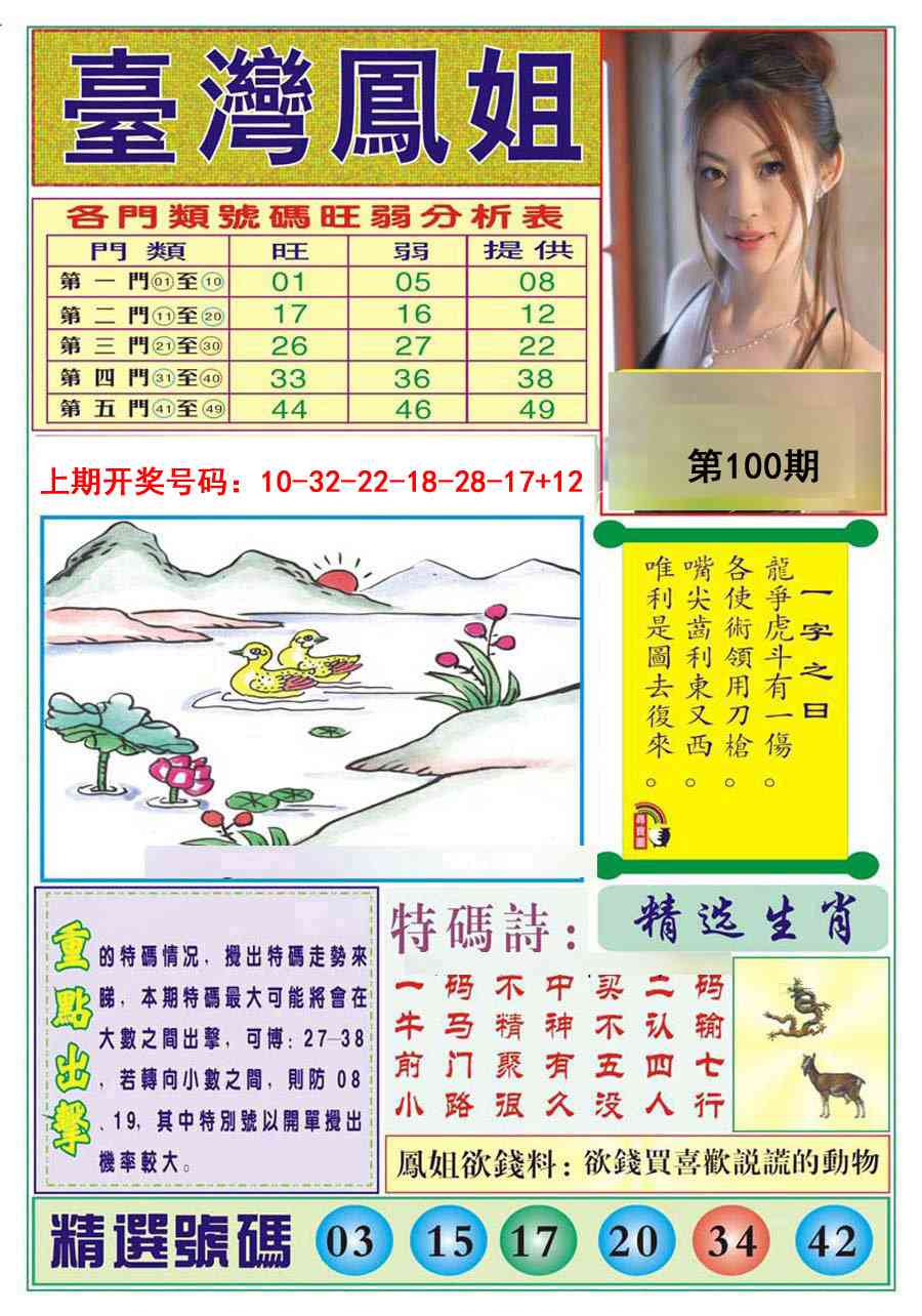 100期台湾凤姐[图]